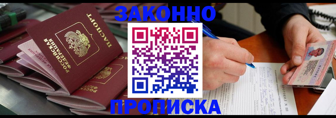 прописка в квартире в Никольске