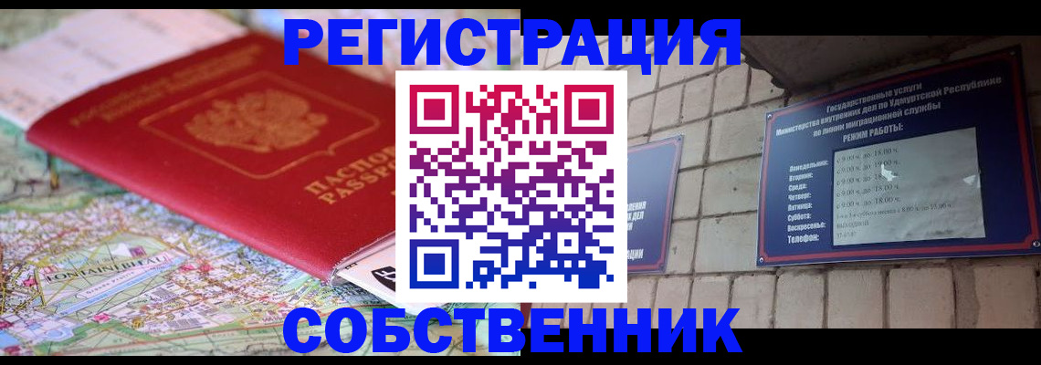 прописка от собственника в Никольске