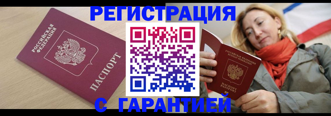 прописка регистрация в Никольске