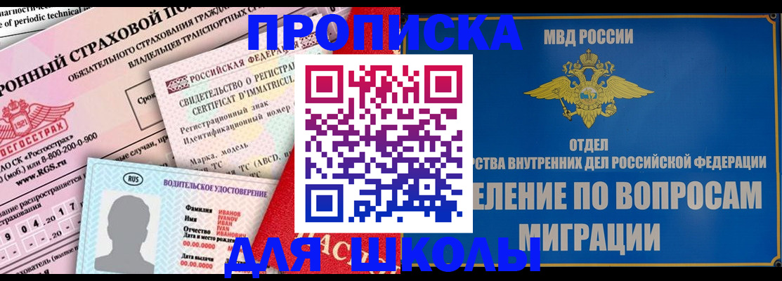 прописка для кредита в Никольске